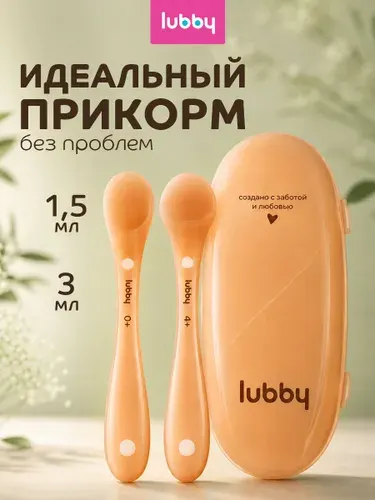 Обучающие ложки для прикорма lubby, силиконовые ложка для кормления 0+, набор 2 шт