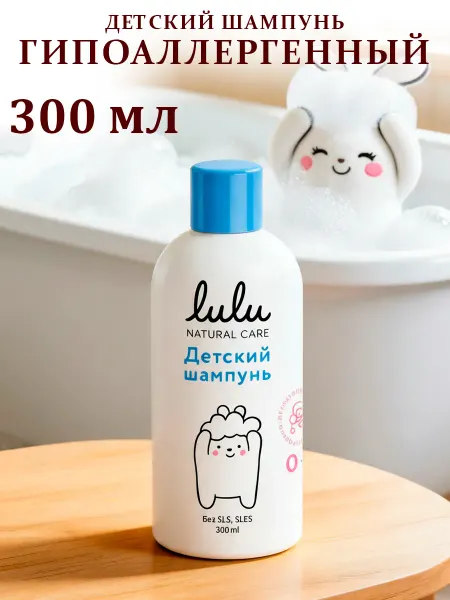 Lulu Шампунь детский 0+ без слез