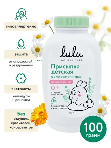 Lulu Присыпка детская с экстрактами трав 0+ 100 гр