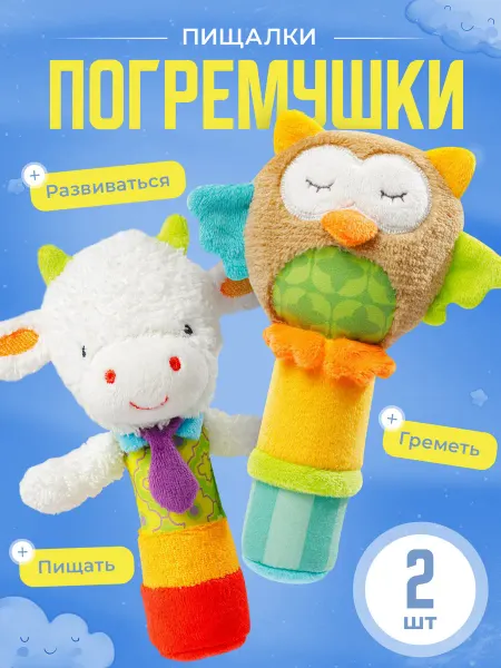 Mamagoods Развивающие игрушки для новорожденных погремушка пищалка 0+