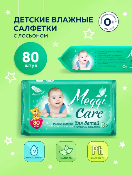 Meggi Влажные детские салфетки 0+ 80шт с лосьоном