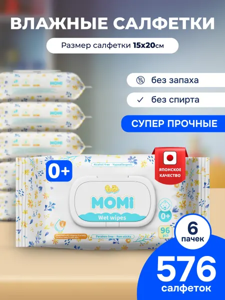 MOMI Детские влажные салфетки 0+ ультрамягкие 96 шт с клапаном