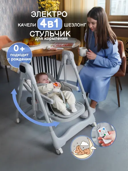 Navelina Стульчик для кормления 0+ электрокачели
