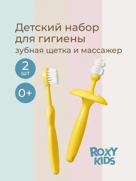 ROXY-KIDS Зубная щетка детская 0+ набор с прорезывателем 2 шт