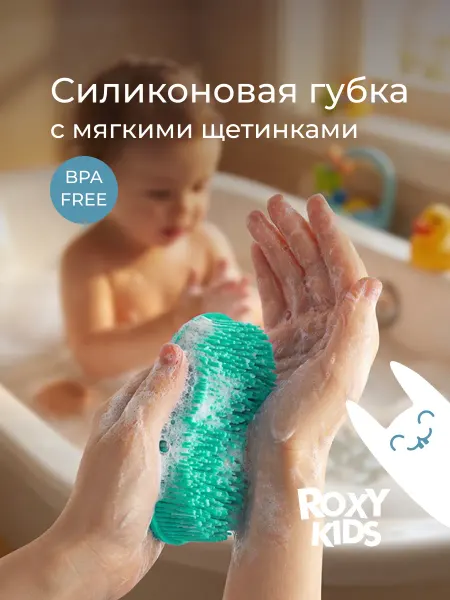 ROXY-KIDS Мочалка детская силиконовая для купания 0+
