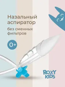 ROXY-KIDS Аспиратор назальный для новорожденных детский / Соплеотсос для новорожденных 0+ с мягким наконечником, голубой мундштук, в футляре