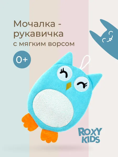 ROXY-KIDS Мочалка варежка для тела и душа детская для купания 0+
