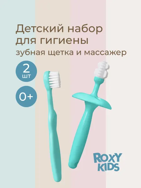 ROXY-KIDS Зубная щетка детская, прорезыватель для зубов 0+, 2 шт