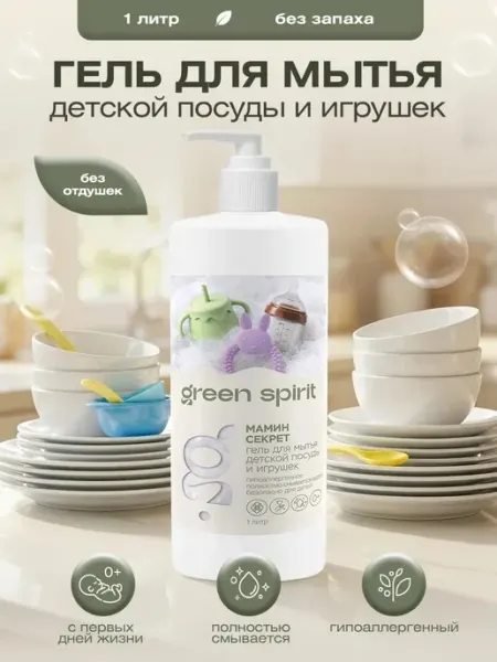 Green Spirit Гель для мытья детской посуды 0+, игрушек и бутылочек, 1л