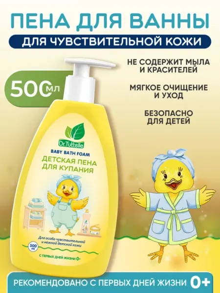 DR.TUTTELLE Детская пена для ванн 0+