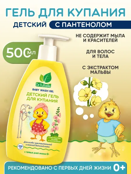 DR.TUTTELLE Детский гель для купания 0+