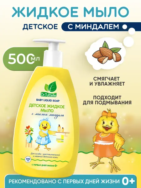 DR.TUTTELLE Детское жидкое мыло 0+ с маслом миндаля