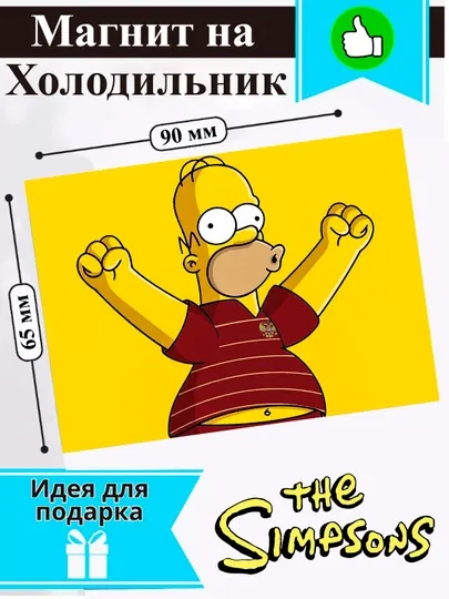 Магнит на холодильник "Гомер Симпсон"