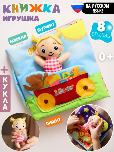 Zeimas Развивающие игрушки книжки для новорожденных малышей 0+