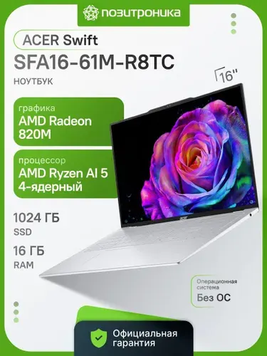 Acer SFA16-61M-R8TC Ноутбук 16.00", RAM 16 ГБ, SSD 1024 ГБ, AMD Radeon 820M, Без системы, (NX.DJBCD.001), серебристый, Русская раскладка