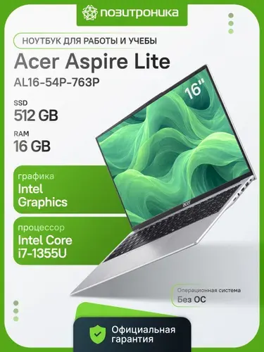 Acer AL16-54P-763P Ноутбук 16.00", Intel Core i7-1355U, RAM 16 ГБ, SSD 512 ГБ, Intel Graphics, Без системы, (NX.DK6CD.004), серебристый, Русская раскладка