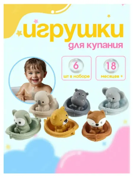 АЗБУКВАРИК Игрушки для купания в ванной