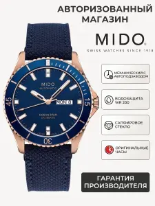Швейцарские механические часы мужские наручные, с автоподзаводом Mido Ocean Star 200 M026.430.36.041.00 (M0264303604100), с международной гарантией