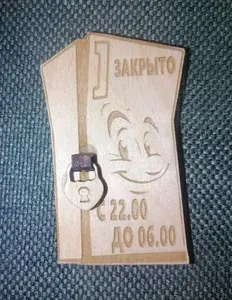 Магнит на холодильник "Закрыто с 22.00 до 06.00"