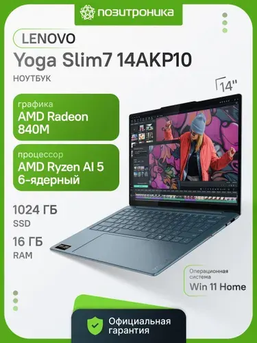 Lenovo Slim7 14AKP10 Ноутбук 14.00", AMD Ryzen AI 5 340, RAM 16 ГБ, SSD 1024 ГБ, AMD Radeon 840M, Windows Home, (83JY0009RK), синий, Русская раскладка