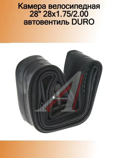 Duro Камера велосипедная 28" 28х1.75 2.00 автовентиль