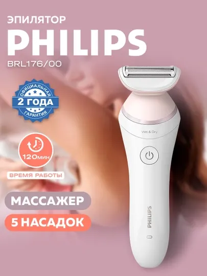 Эпилятор Philips BRL176/00