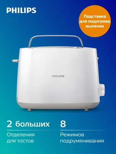 PHILIPS Тостер HD2581 00