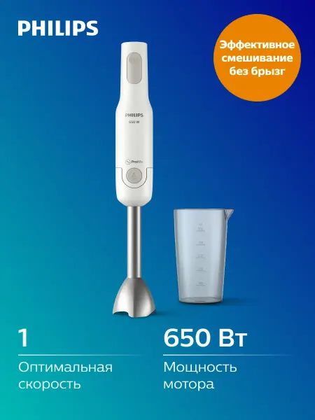 PHILIPS Погружной блендер с технологией смешивания ProMix HR2534 00