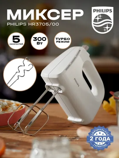 Миксер PHILIPS HR3705/00
