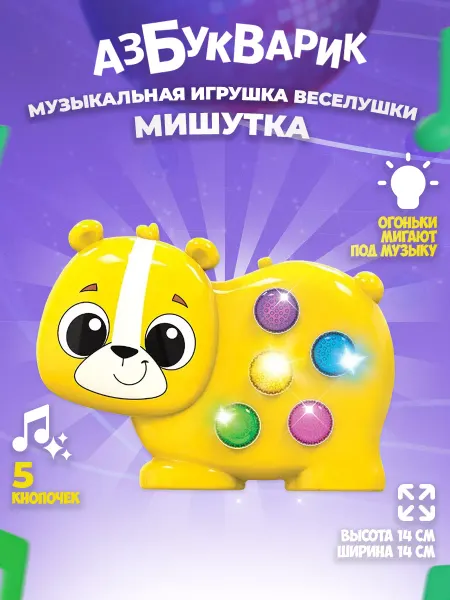 АЗБУКВАРИК Детская музыкальная развивающая игрушка