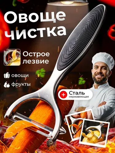 Овощечистка металлическая горизонтальная - картофелечистка