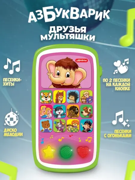АЗБУКВАРИК Смартфончик детский музыкальная игрушка