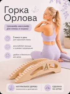 Тренажер для спины Горка орлова