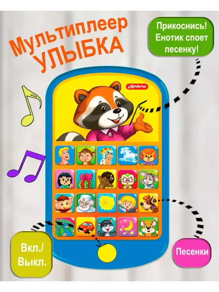 АЗБУКВАРИК Музыкальная игрушка детский телефон Улыбка