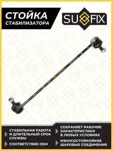 Стойка стабилизатора передняя L/R CITROEN C4 1.4-2.0D 04>, PEUGEOT 307 1.4-2.0D 00>