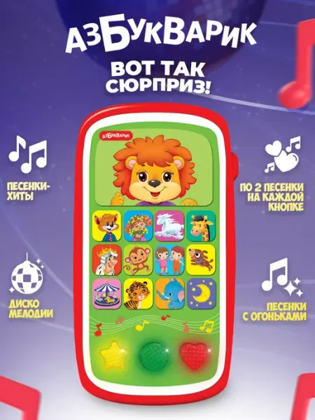 АЗБУКВАРИК Развивающая игрушка смартфончик детский