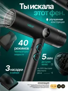 Фен для волос профессиональный VGR V-401, 1900W, магнитные насадки, 110 000 об/мин, ионизация, LED дисплей