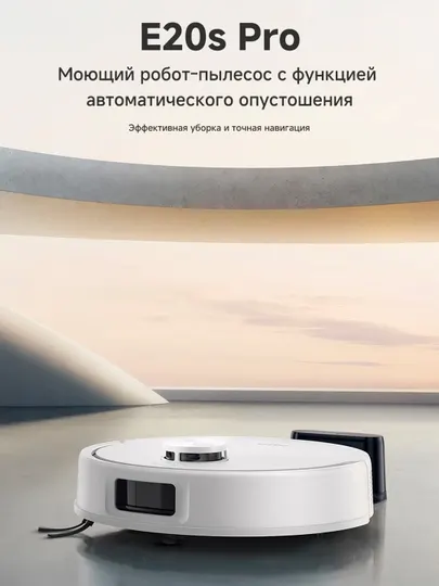 Робот-пылесос Trouver E20S Pro White, мощность всасывания 13 000 Паскаль