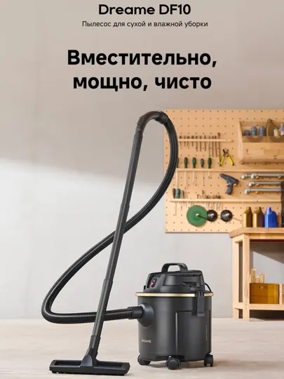 Хозяйственный пылесос Dreame DF10, 16 литров, сила всасывания 19 000 Паскаль
