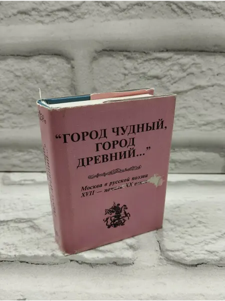 Не указаны "Город чудный, город древний."