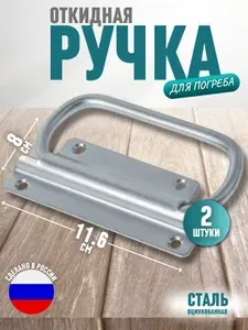 Ручка для люка погреба и ящика 2 шт Откидная цинк 0000000000169