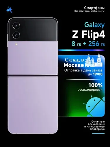 Samsung FILP 4 256GB