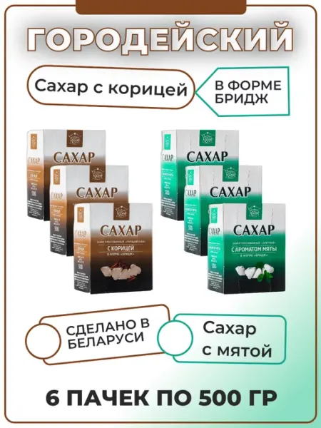 Городейский сахар Порционный сахар микс