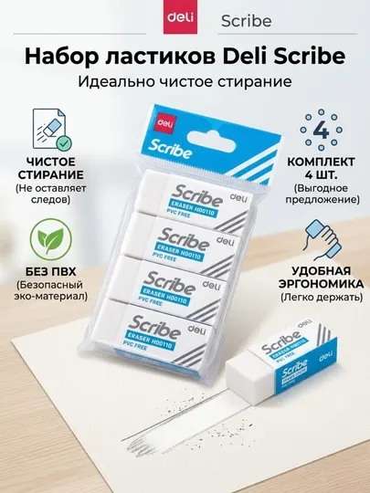 Ластик DELI 00110, в наборе 4 шт