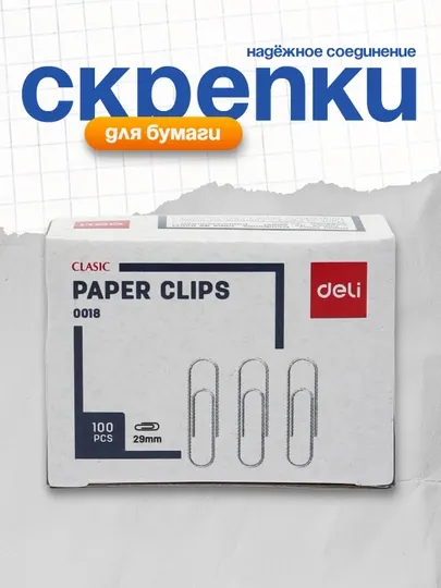 Скрепки 29мм 100шт 0018 Deli