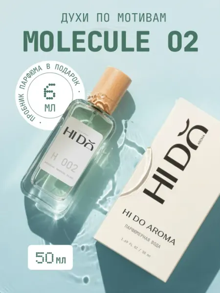Hi Do Aroma Духи Escentric Molecules 02 50 мл Н 002