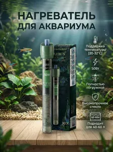 BARBUS Аквариумный водяной обогреватель Heater 002