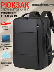 Рюкзак мужской школьный подростковый городской