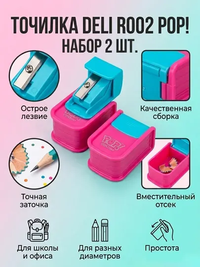 Точилка POP! 8мм с конт. в кор. 00200 Deli по 2 штук