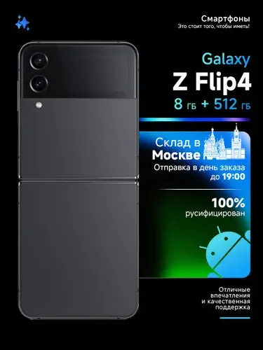 Samsung FILP 4 512GB